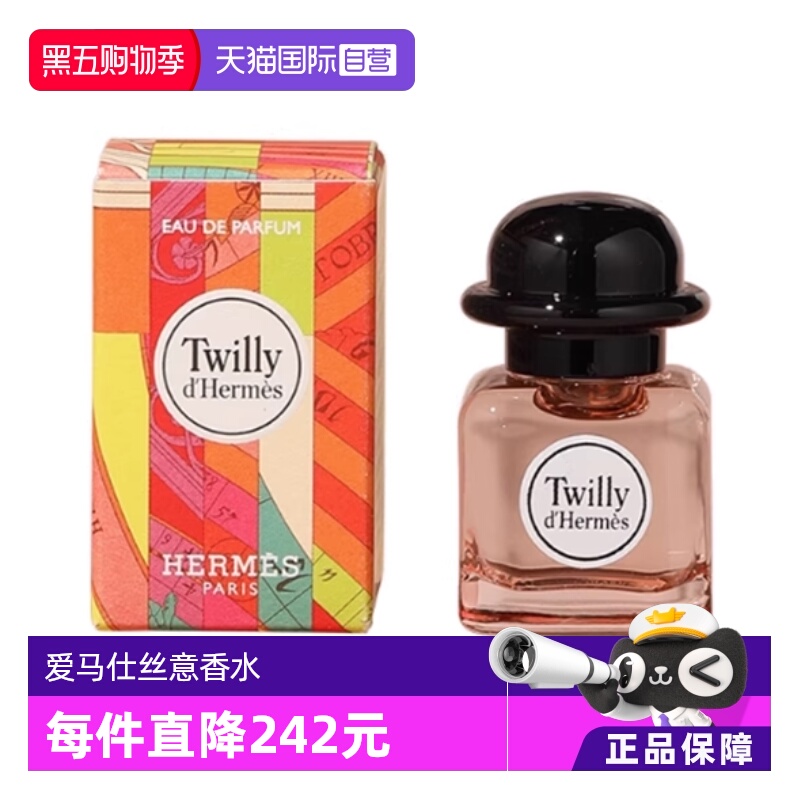 【自营】Hermes/爱马仕丝意香水7.5ml