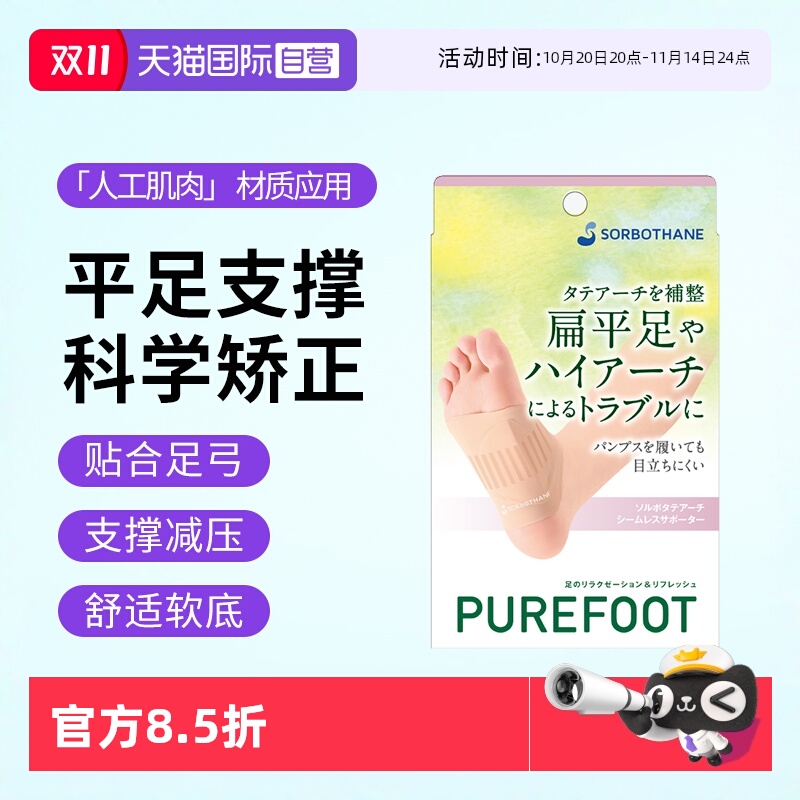 日本进口儿童矫正鞋垫扁平足弓垫