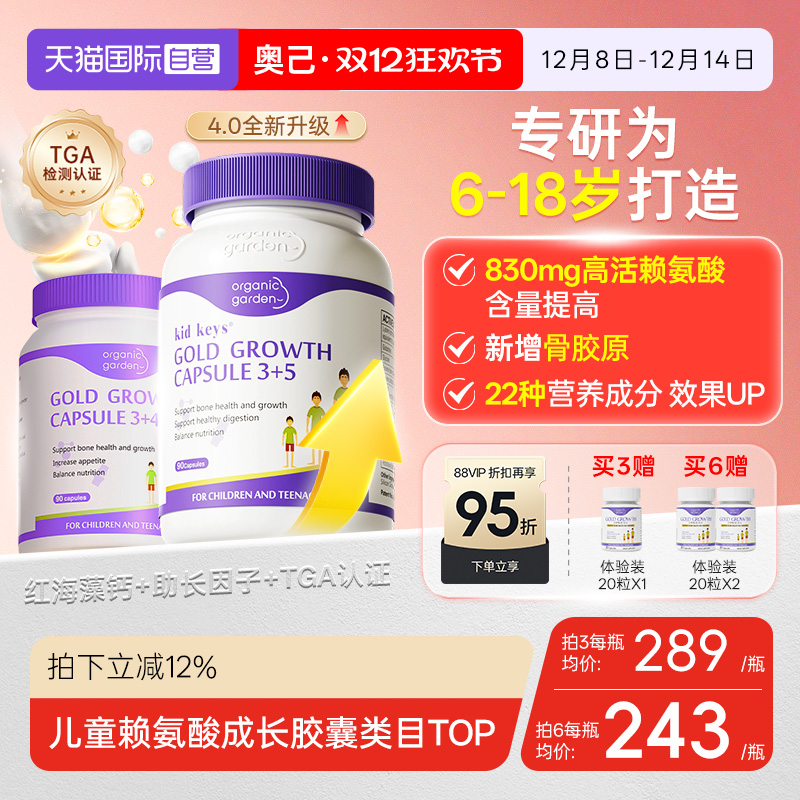 OG星倍高儿童活性成长胶囊