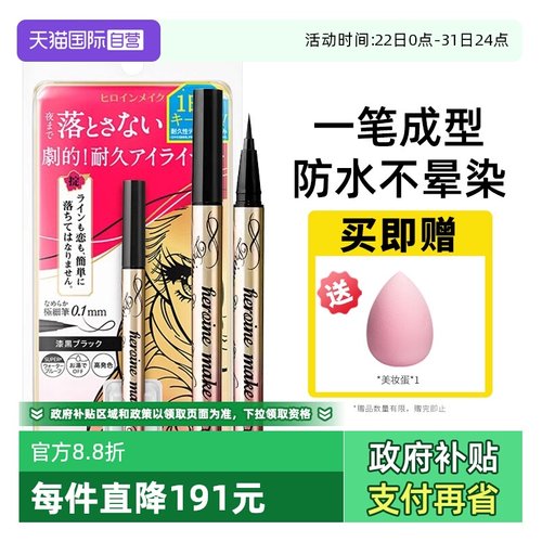 【自营】KISS ME/奇士美极细眼线液笔不易晕染持久防水新手卧蚕笔