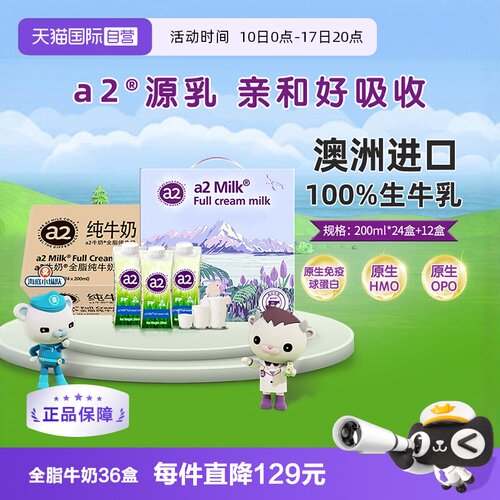 a2全脂纯牛奶200ml*36盒