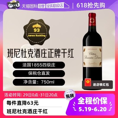 班尼杜克正牌周伯通波尔多红酒