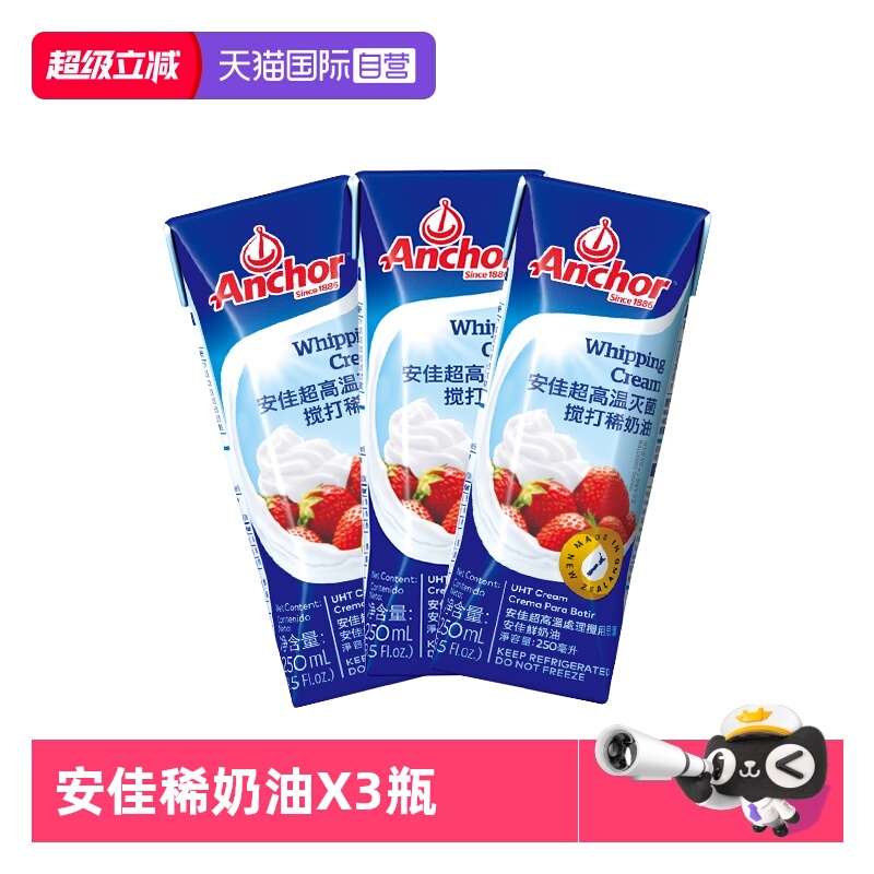 安佳250ml瓶装进口动物淡奶油