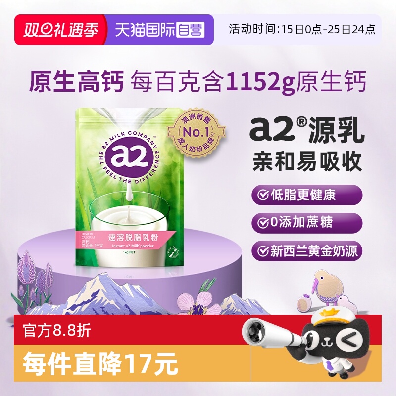 【自营】新西兰进口a2脱脂高钙营养儿童学生女士健身成人奶粉1kg
