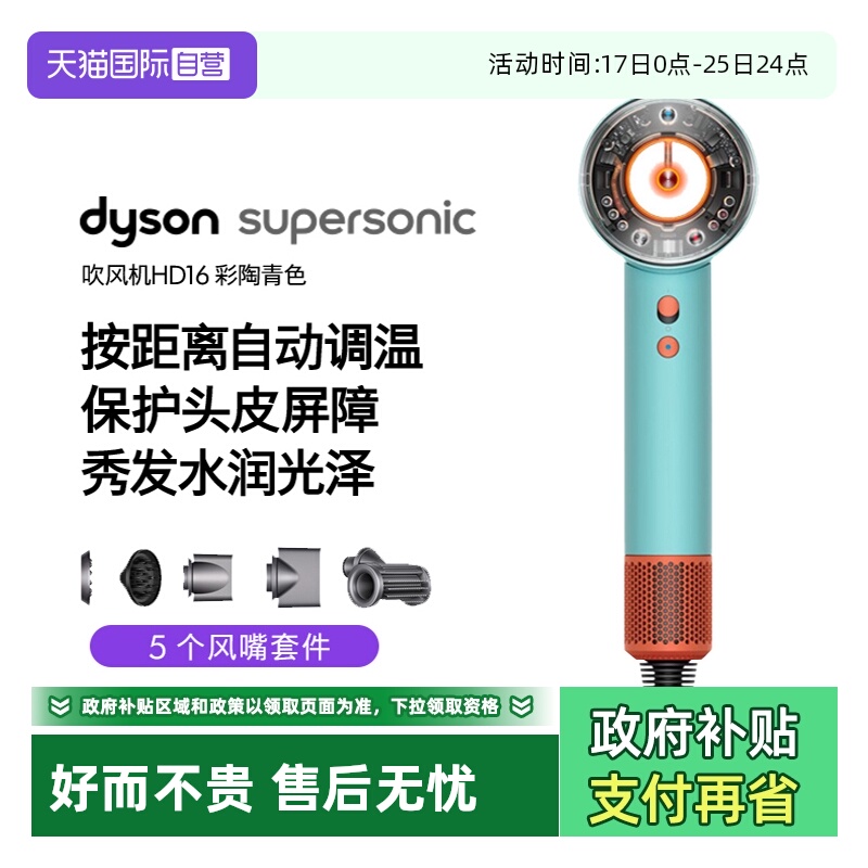 【自营】Dyson戴森HD16电吹风机高速自动调温速干护发家用水润