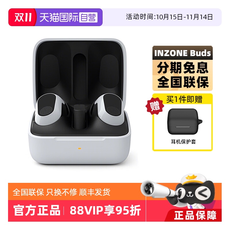 【自营】Sony/索尼 INZONE Buds 真无线降噪电竞游戏耳机入耳