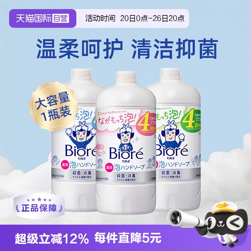 【自营】花王进口洗手液泡沫儿童宝宝用抑杀菌消毒家用温和补充装