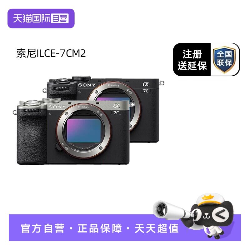 【自营】【江苏国补】SONY/索尼ILCE-7CM2全画幅微单相