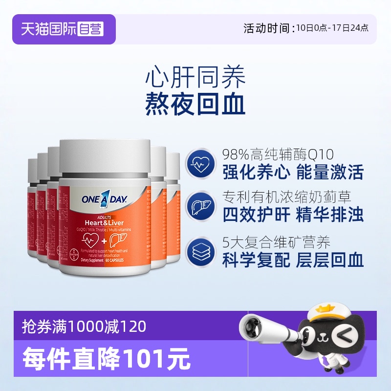 拜耳OneADay熬夜心肝寶奶薊草