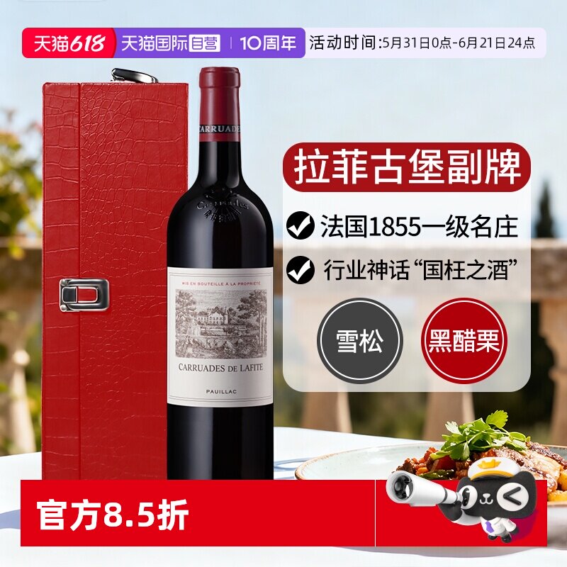 【自营】小拉菲红酒拉菲珍宝法国拉菲副牌干红酒葡萄酒750ml1.5L