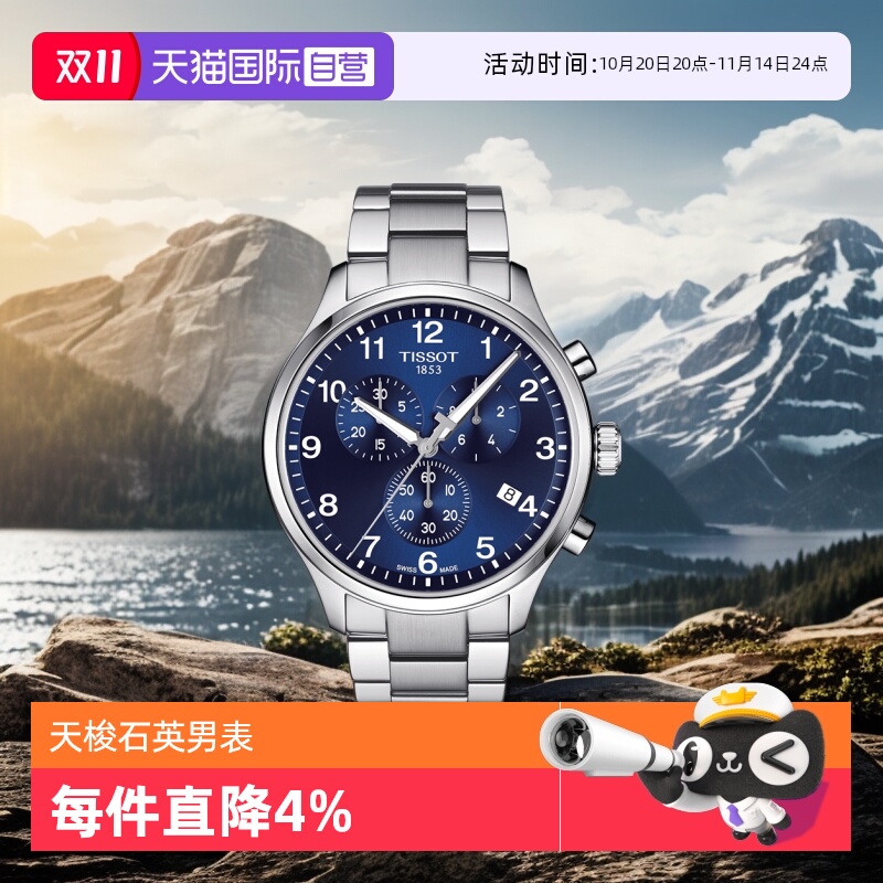 天梭速驰系列男士石英