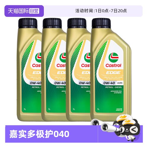 嘉实多极护0W-404L全合成机油