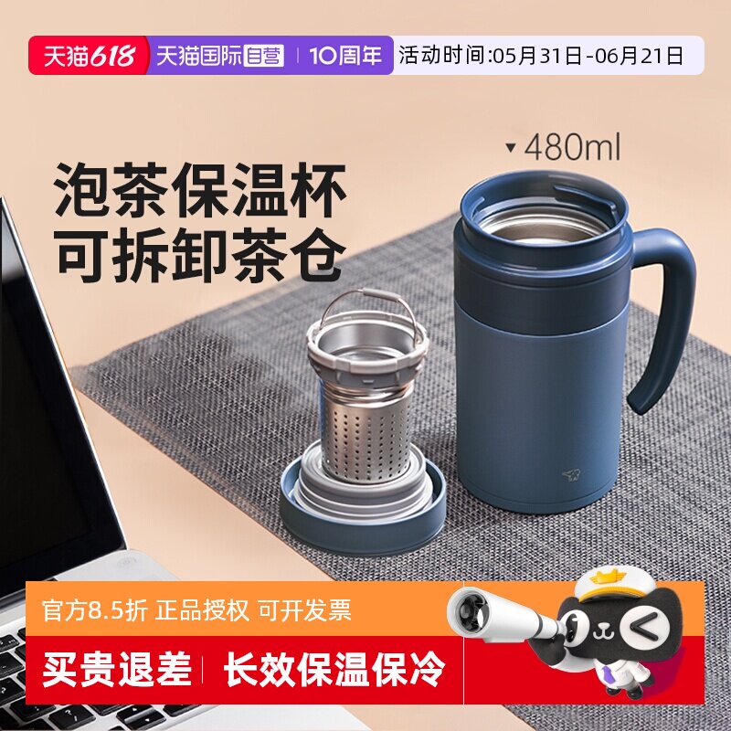 【自营】象印保温杯不锈钢茶水分离泡茶杯子男桌面水杯毕业礼物