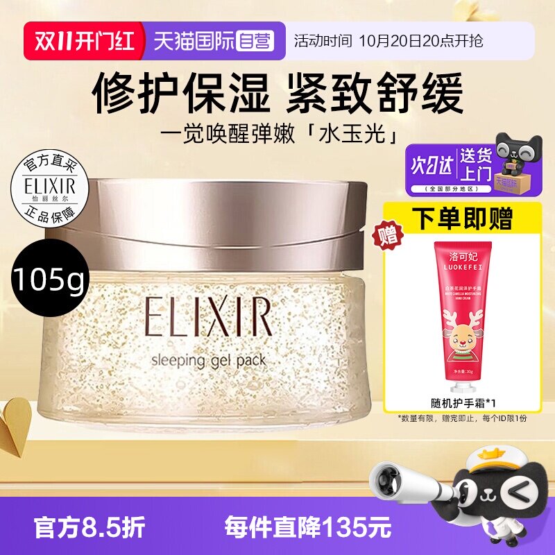 【自营】怡丽丝尔优悦活颜弹润睡眠面膜105g免洗修护保湿紧致舒缓