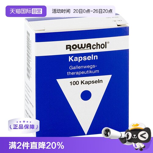 【自营】德国Rowachol乐活可 肝胆病肝胆病胆管结石100粒正品胶囊