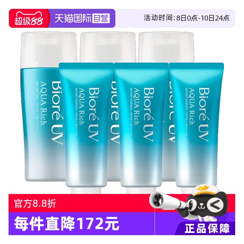 【自营】Biore碧柔防晒防水防晒霜70g/70ml*3 隔离防晒面部身体
