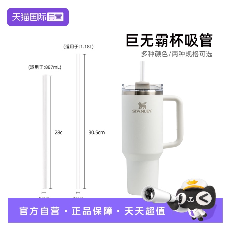 STANLEY吸管适用591/887/1180ml