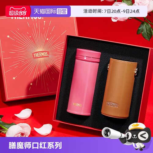 【自营】膳魔师口红系类水杯便携保温杯礼盒伴手礼生日礼物送闺蜜