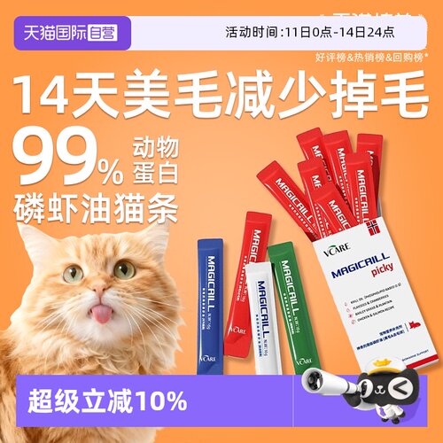 VCare磷虾油猫条健康营养适口好
