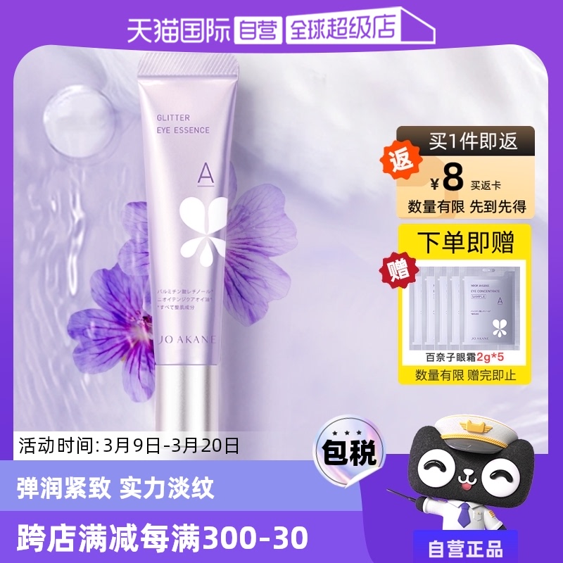 【自营】MKMAKANE百奈子A醇眼部精华视黄醇赋活眼霜滋润补水15g