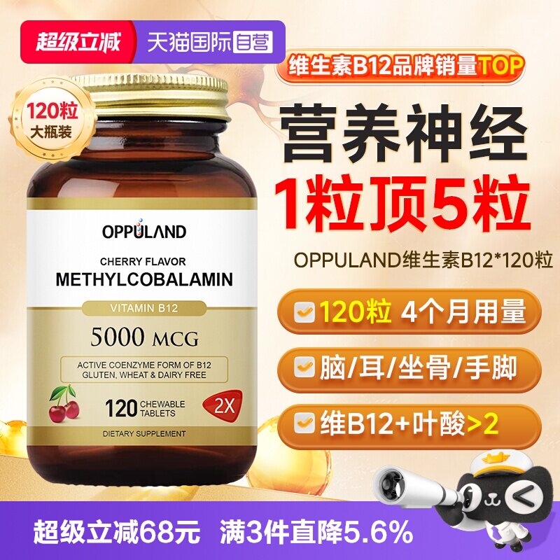 oppuland甲钴胺营养神经图片