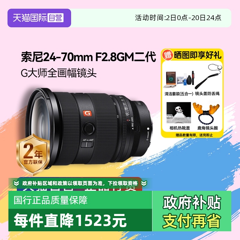 单反镜头Sony/索尼24-70II