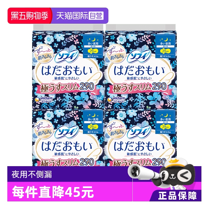 【自营】苏菲温柔肌极薄夜用29cm*15片*4