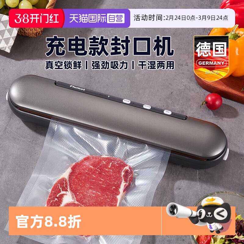 【自营】德国抽真空食品塑封袋自动封口机家用压缩机打包装机保鲜