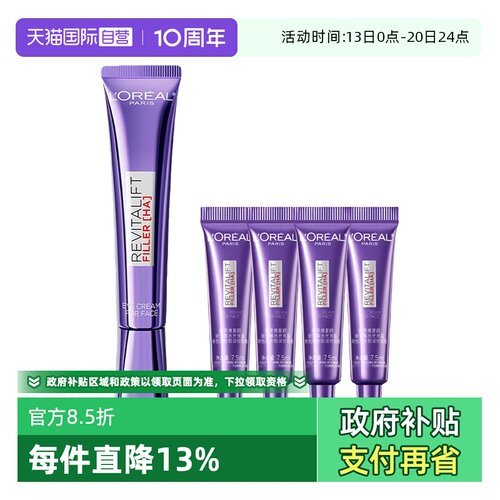 【自营】欧莱雅第三代紫熨斗全脸眼霜保湿提拉紧致淡化细纹玻色因