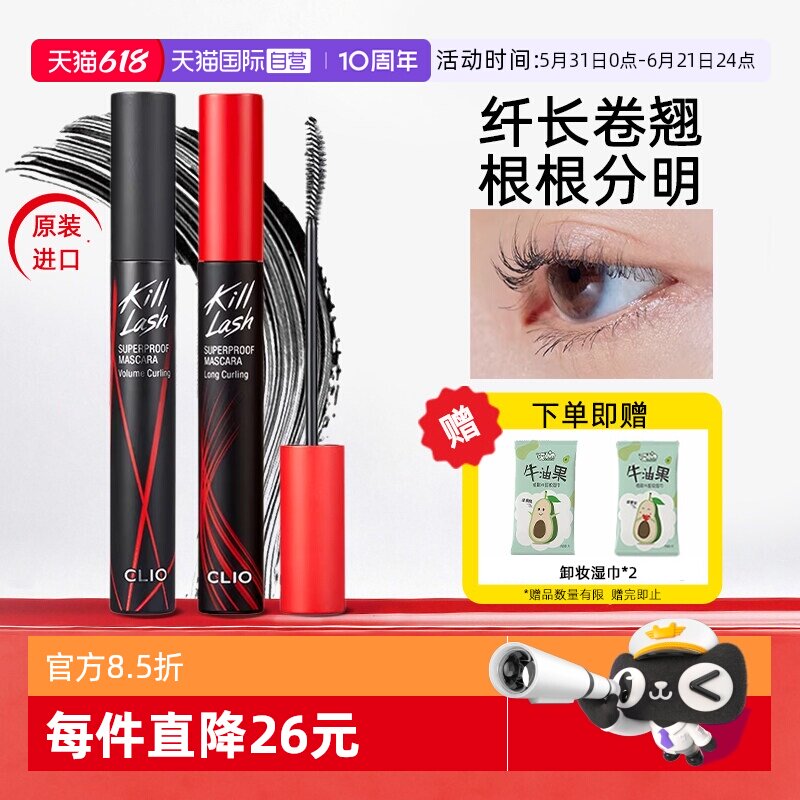 【自营】韩国进口clio珂莱欧睫毛膏防水纤长卷翘不晕染持久正品