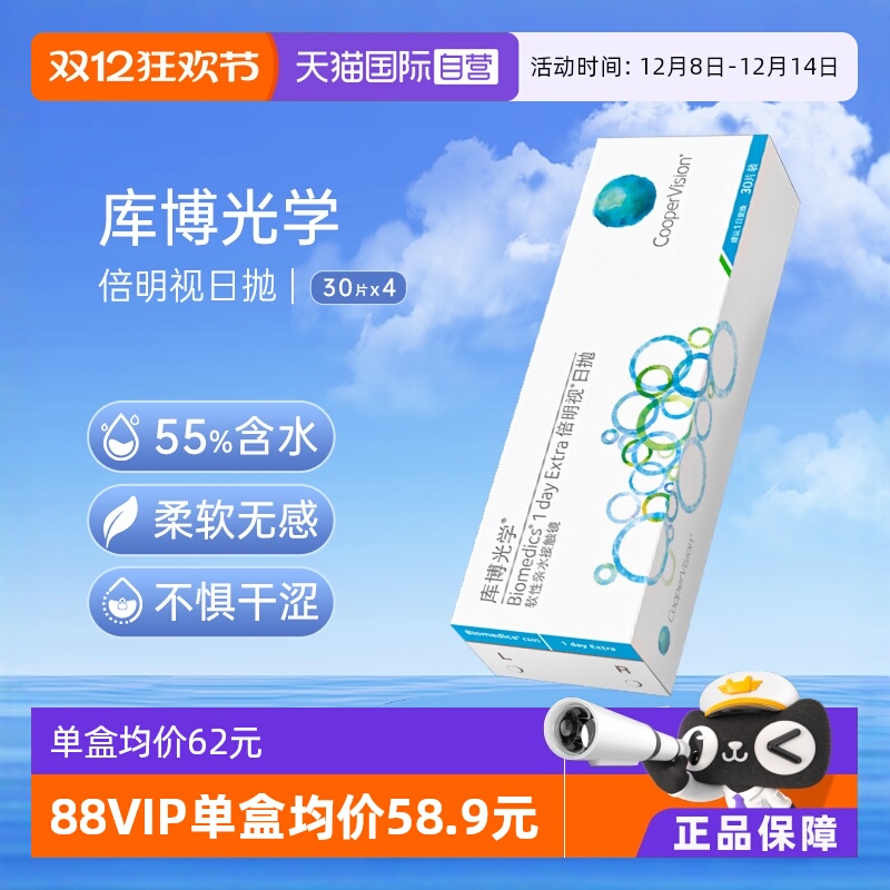 【自营】库博光学隐形眼镜倍明视日抛30片*4近视一次性透明非月抛