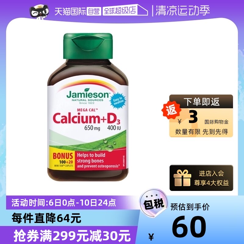 【自营】健美生柠檬酸钙维生素D3复合片孕妇碳酸钙中老年钙120片