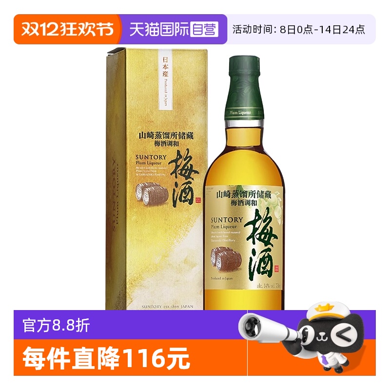 日本三得利山崎蒸馏所储藏梅酒
