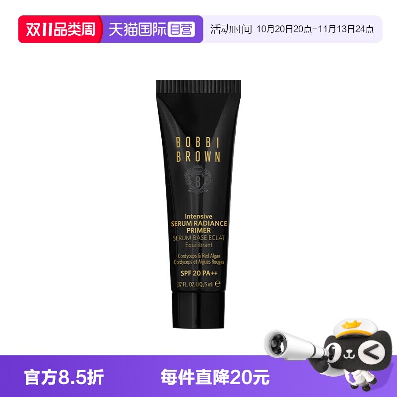 【自营】芭比波朗虫草隔离霜5ml密集奢采精华妆前隔离乳防晒服帖