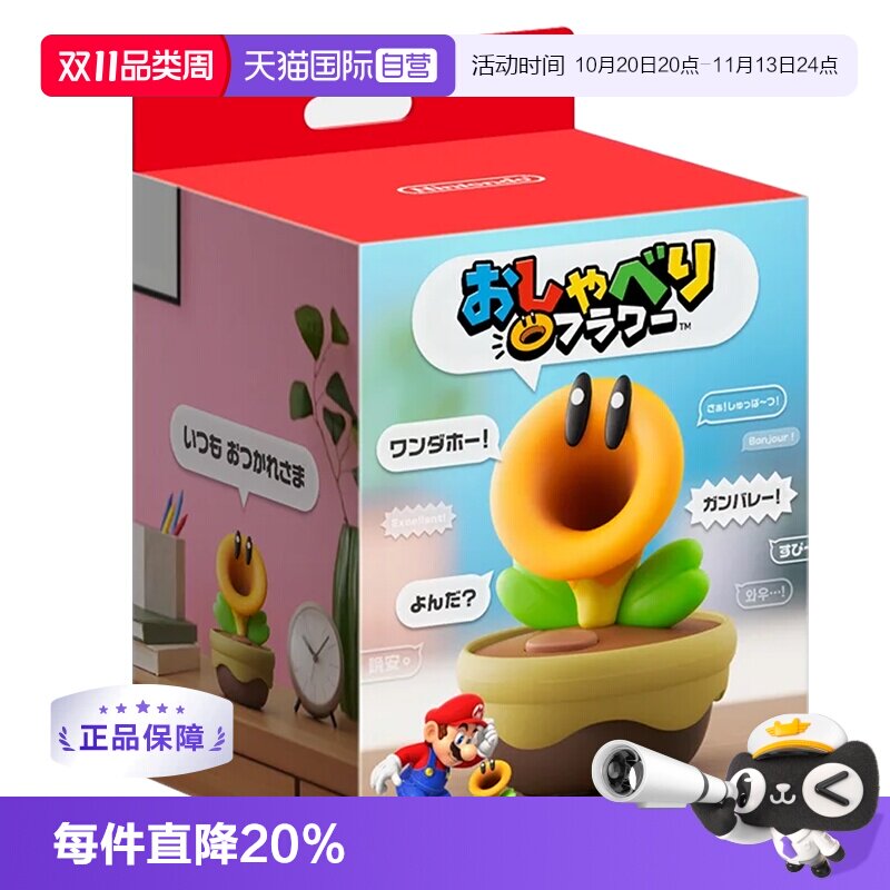 【自营】任天堂 超级马里奥兄弟 撩闲花花 电子发声 闹钟模型玩具 惊奇花朵 多嘴花 任天堂花花摆件