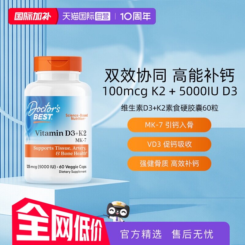 【自营】多特倍斯维生素D3+K2素食硬胶囊60粒美国原装进口补钙vk