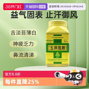 【自营】顺天堂玉屏风散颗粒汉方中药感冒流鼻涕鼻炎乏力出汗200g