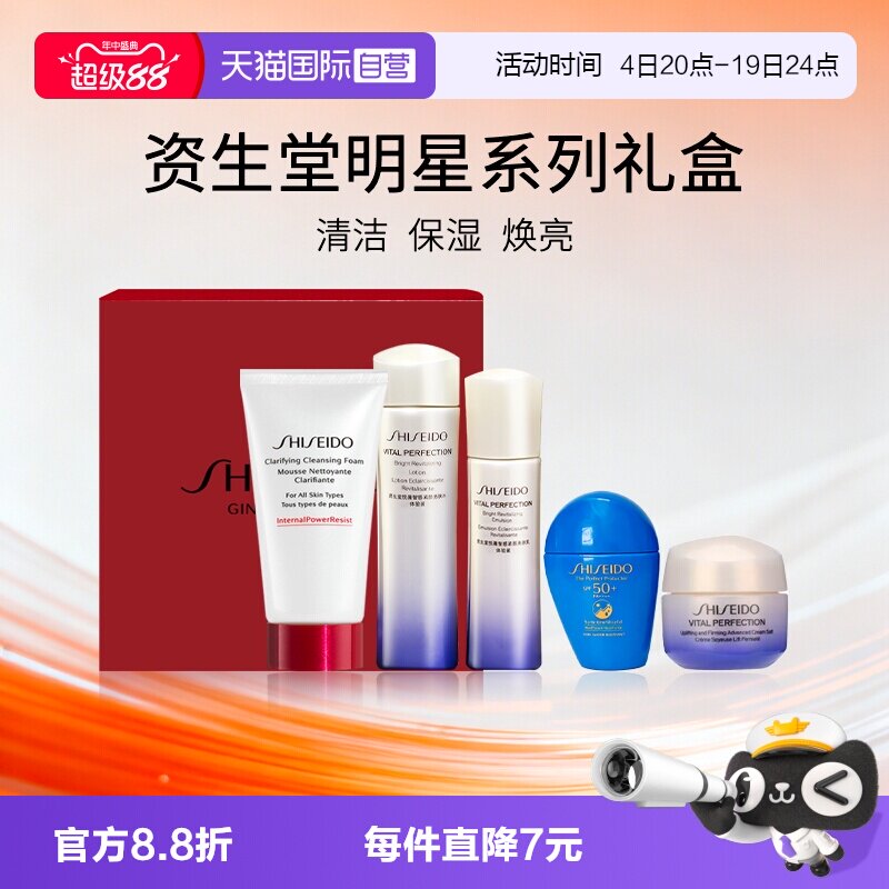 Shiseido/资生堂红腰子洁面防晒