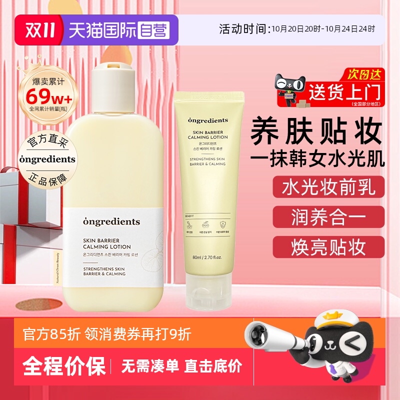 【自营】ongredients/温丽慈妆前乳补水保湿舒缓黄油乳液爽肤水