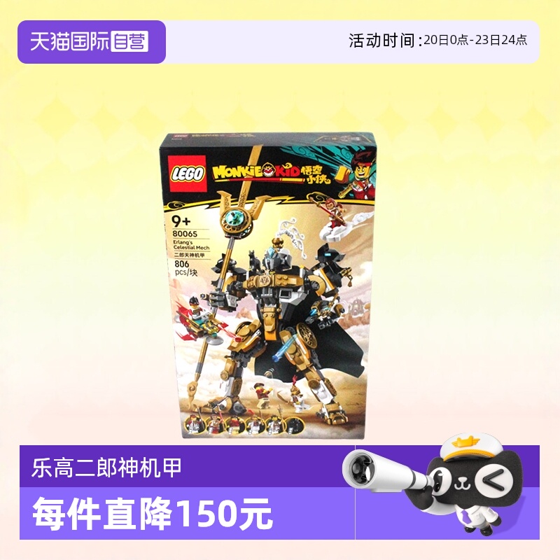 乐高悟空小侠80065二郎天神机甲