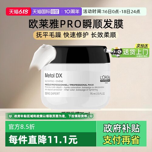 【自营】巴黎欧莱雅pro瞬顺发膜修护干枯染烫受损75ml护理护发素