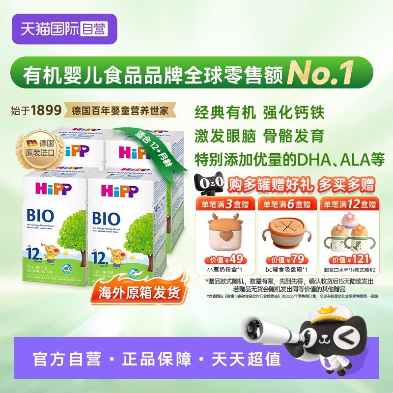 【自营】4盒原箱发货】HiPP喜宝经典有机幼儿儿童奶粉12+段 1-6岁