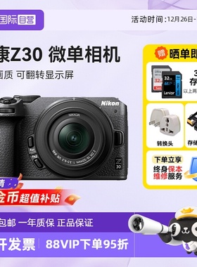 【自营】尼康 Z30 微单相机超高清直播视频旅行视频双镜头海外版