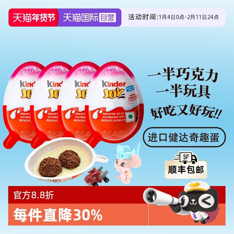 【自营】Kinder健达奇趣蛋新年儿童零食玩具女版4个（代可可脂）