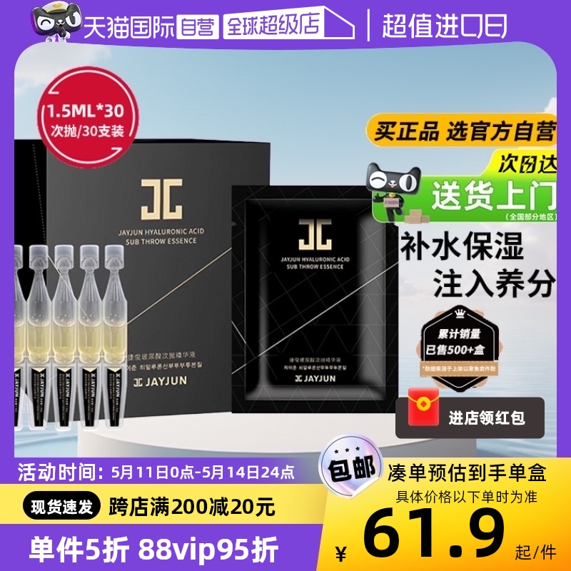 jayjun捷俊玻尿酸次抛精华液