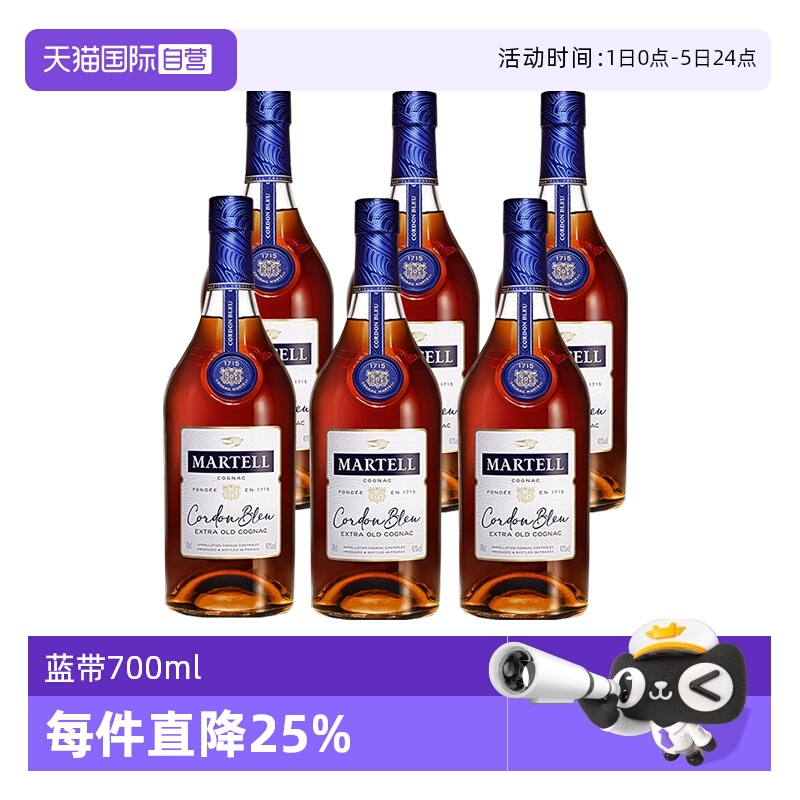 【自营】Martell/马爹利 蓝带700ml*6 干邑白兰地 洋酒正品行货
