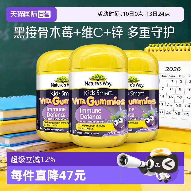 【自营】佳思敏黑接骨木维生素软糖补锌儿童VC免疫自护力60粒*3瓶