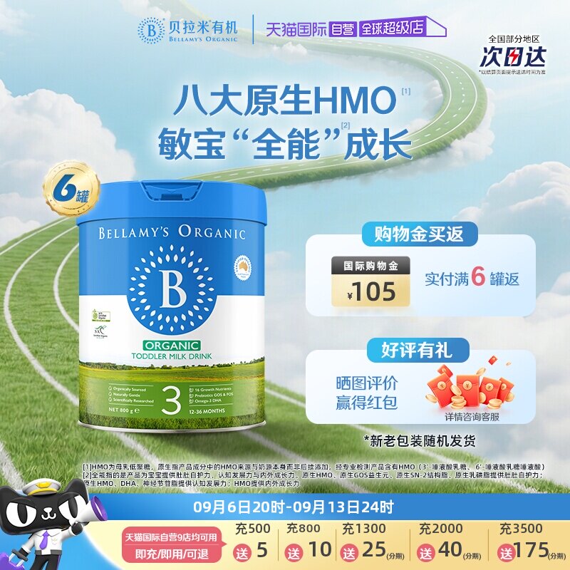【自营】贝拉米经典2.0版HMO有机幼儿配方牛奶粉3段800g*6罐