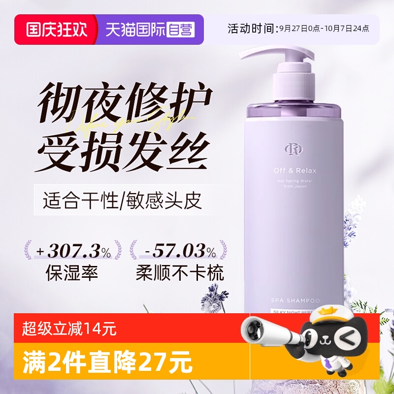 OR夜间修护洗发水发质损伤