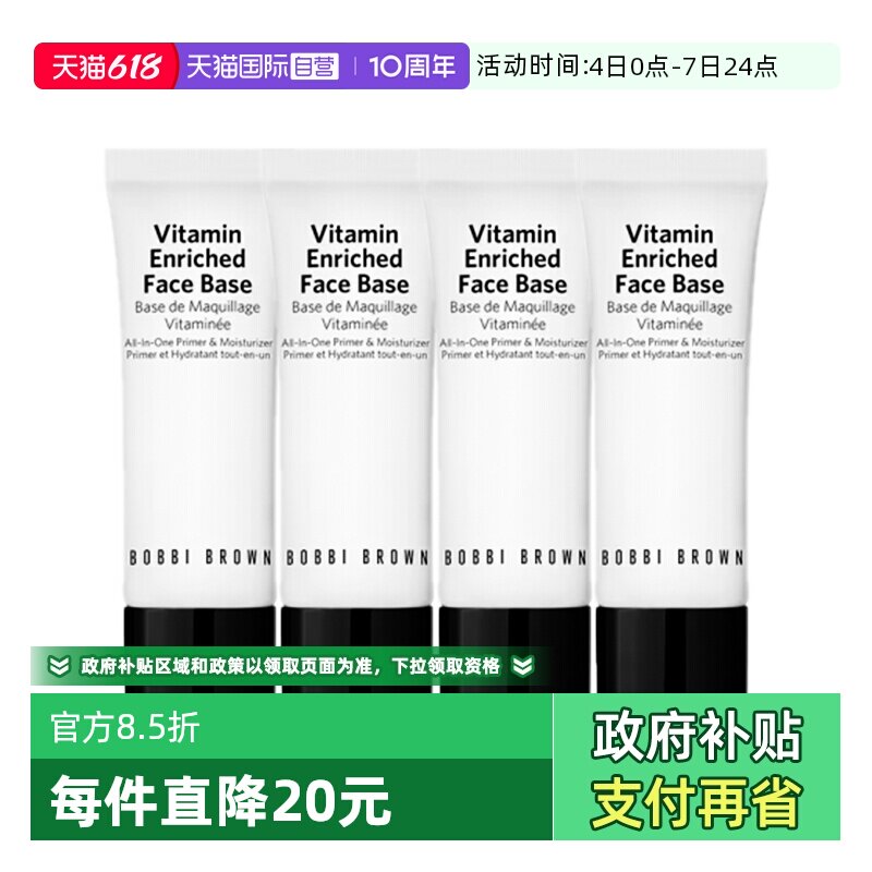 【自营】BOBBI BROWN/芭比波朗新妆前柔润底霜 (软管)15ml*4橘子
